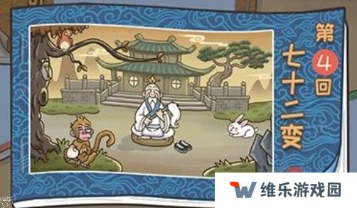 西游梗记攻略大全 全关卡通关图文总汇图片4