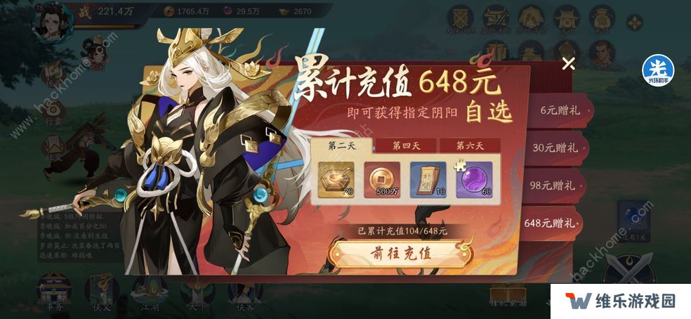 武林闲侠微氪攻略 微氪开荒技巧总汇图片1