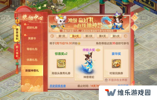 赛季服新服神兽礼界面