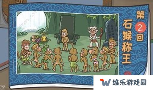 西游梗记攻略大全 全关卡通关图文总汇图片2