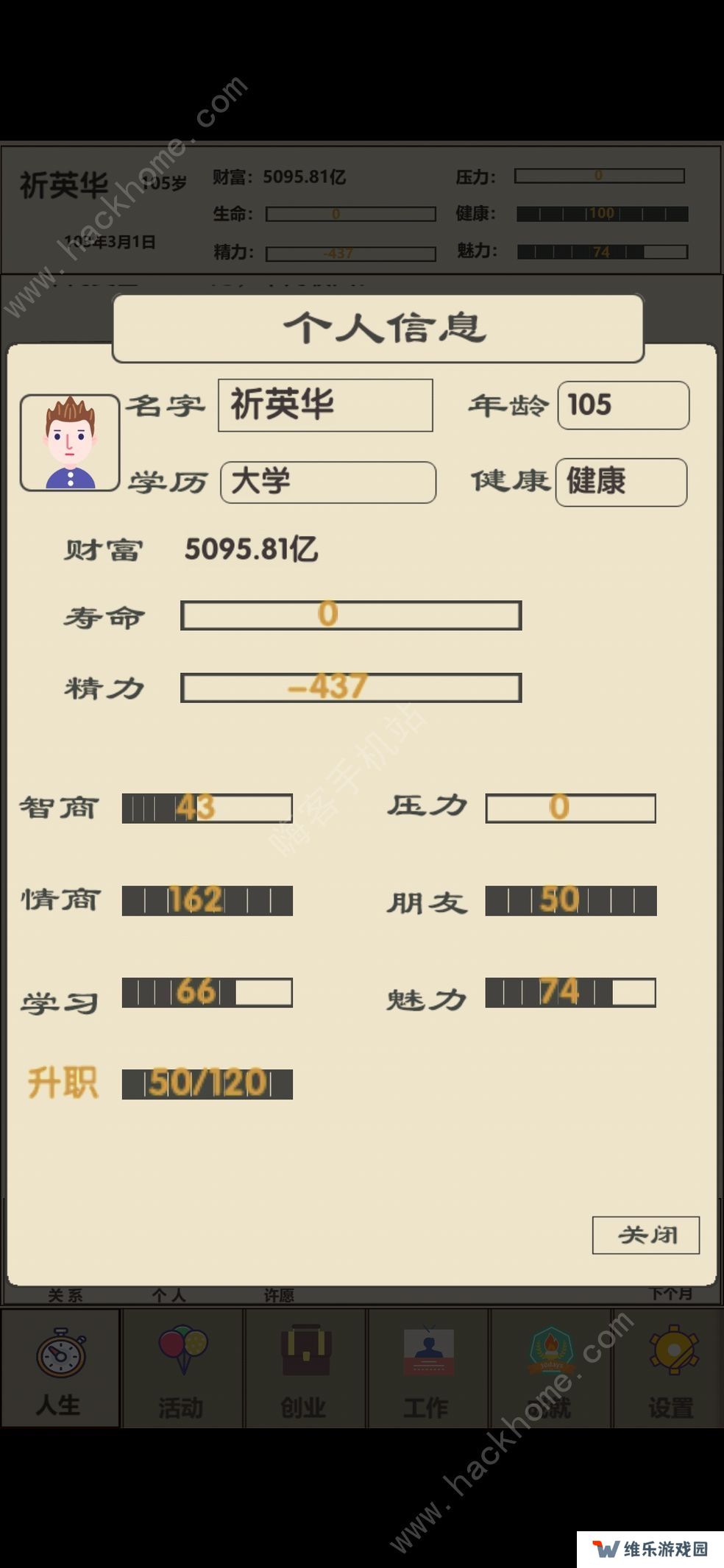 未来人生2攻略大全 新手属性点作用详解图片2