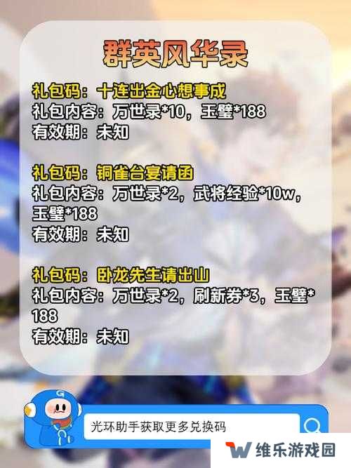 斗罗大陆武魂觉醒小团团礼包码大全分享，演变史专题