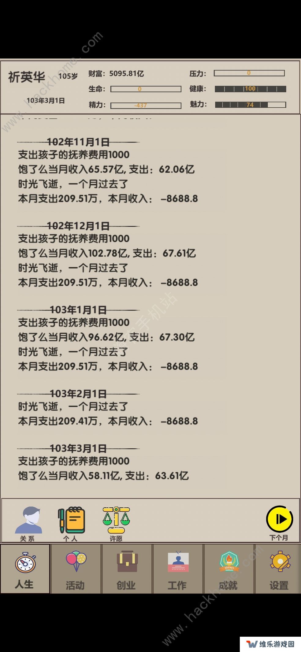 未来人生2攻略大全 新手属性点作用详解图片1