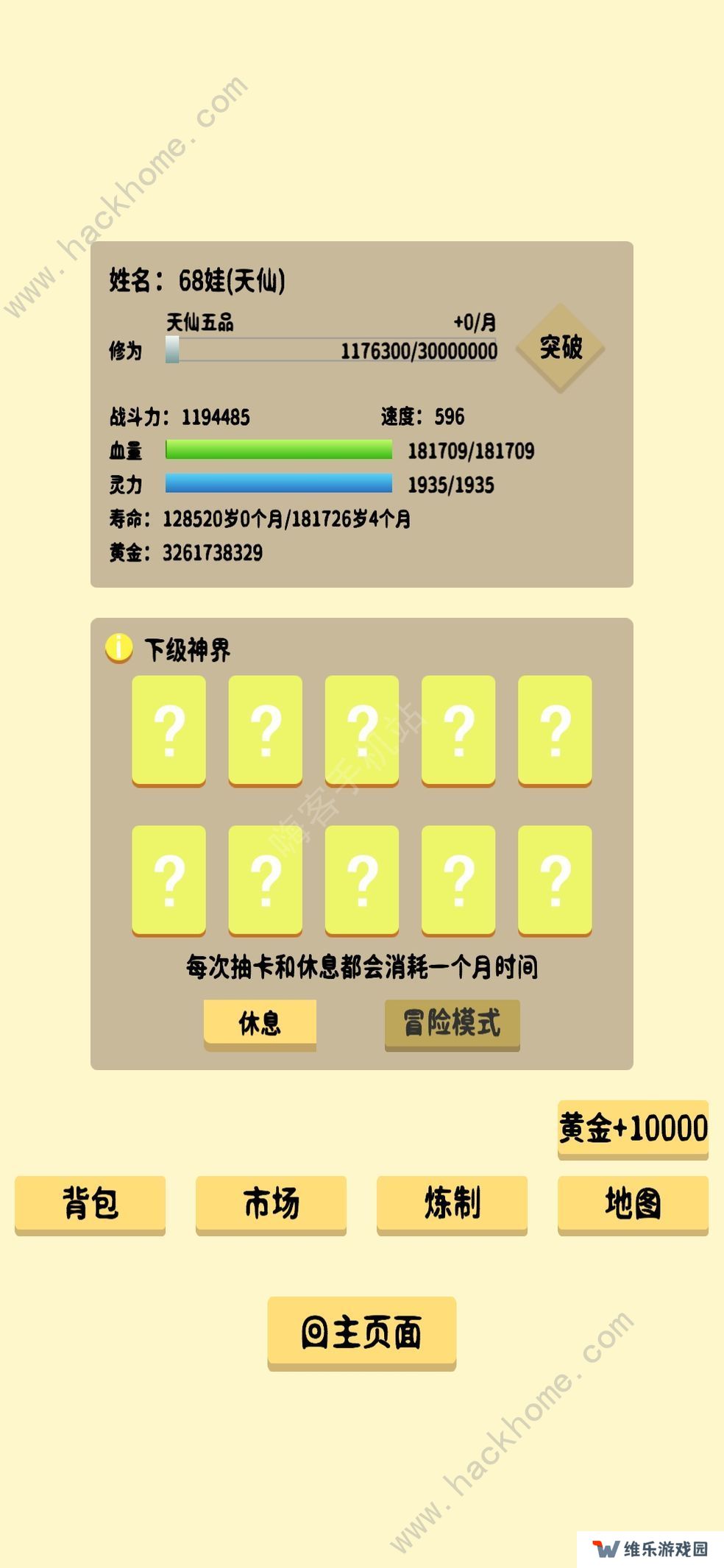 抽卡修仙攻略大全 新手少走弯路技巧总汇图片1