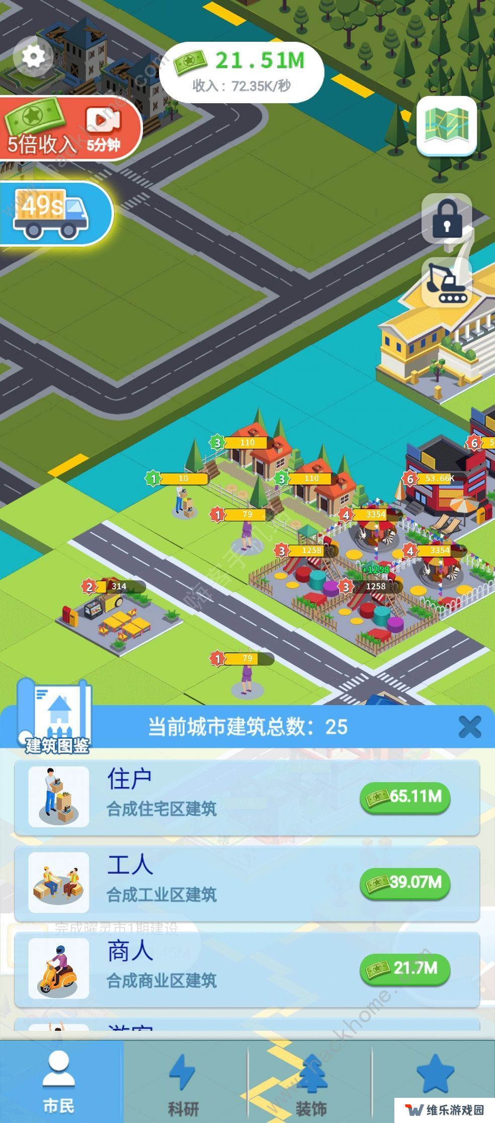 合成时代之城市建设攻略大全 新手少走弯路技巧总汇图片1