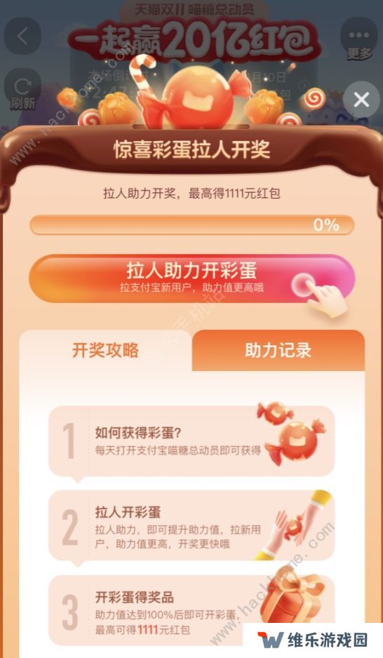 喵糖总动员攻略大全 2021双十一组队赢红包技巧总汇图片1