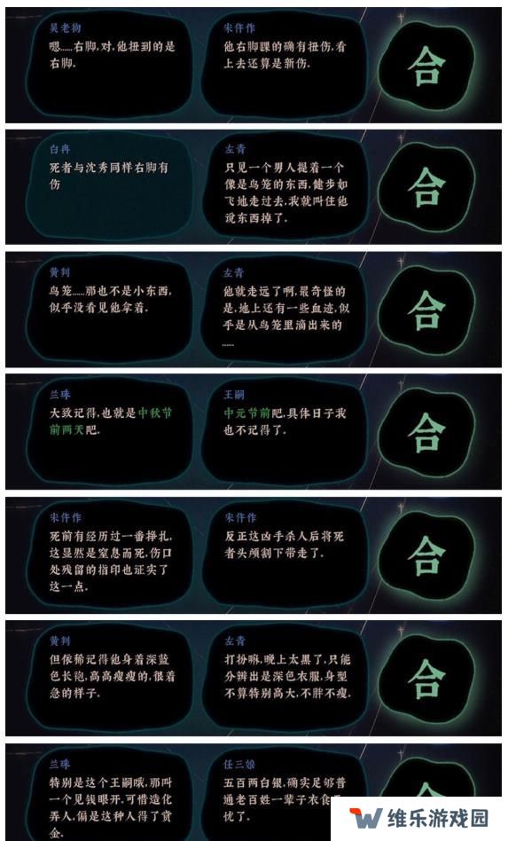 古镜记游戏结局攻略大全：字谜、围棋通关流程总汇图片7