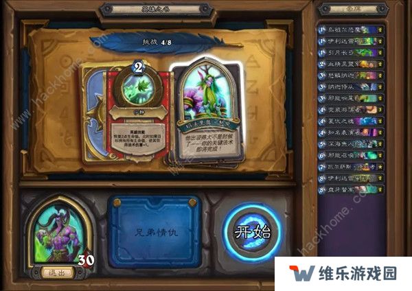 炉石传说英雄之书伊利丹攻略大全 伊利丹英雄之书全关卡通关卡组总汇图片6