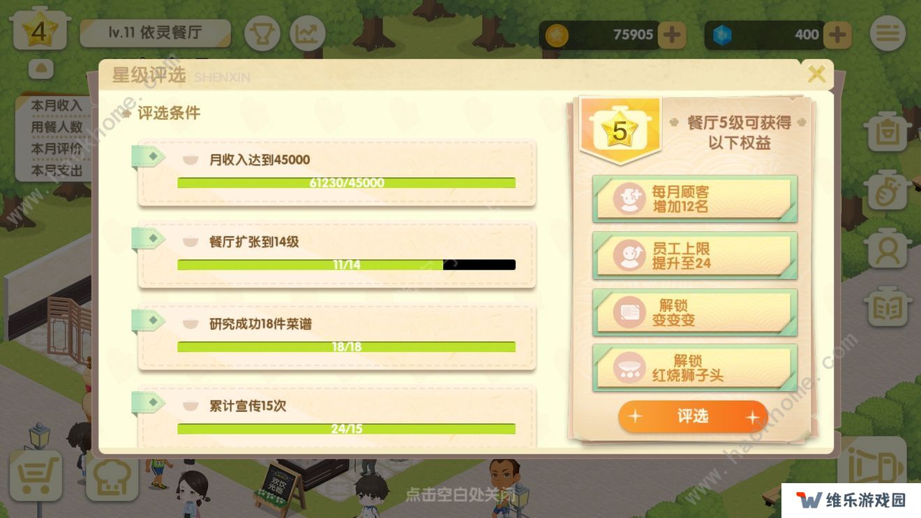 依灵餐厅攻略大全 新手入门必备技巧总汇图片1