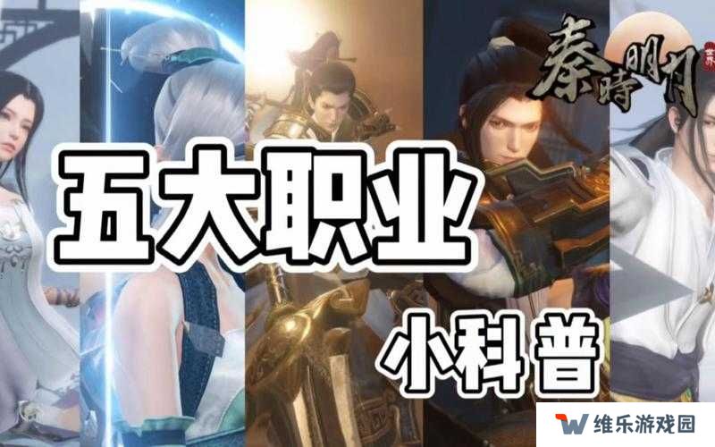 秦时明月世界全职业分析介绍