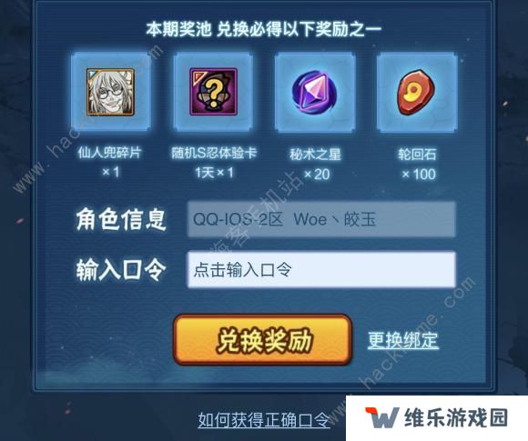 火影忍者手游仙人兜口令大全 仙人兜奥义图口令汇总图片1