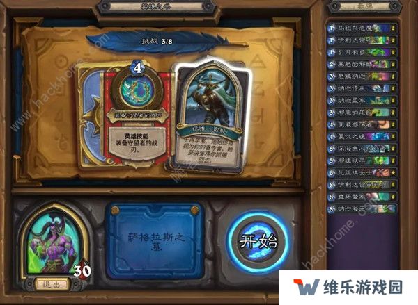 炉石传说英雄之书伊利丹攻略大全 伊利丹英雄之书全关卡通关卡组总汇图片5