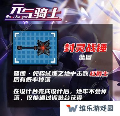 元气骑士纯粹试炼之地攻略大全 纯粹试炼之地通关打法详解图片3