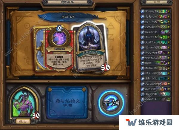 炉石传说英雄之书伊利丹攻略大全 伊利丹英雄之书全关卡通关卡组总汇图片7