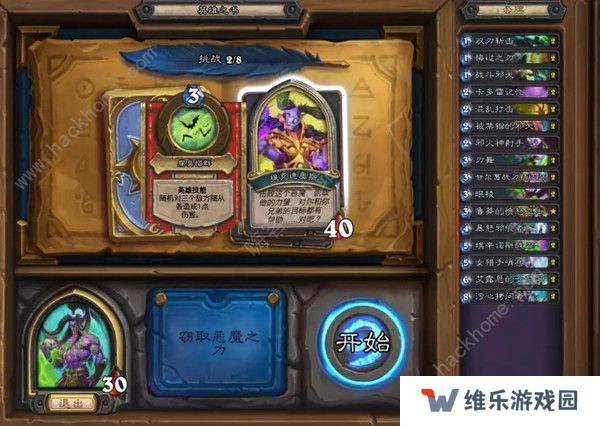炉石传说英雄之书伊利丹攻略大全 伊利丹英雄之书全关卡通关卡组总汇图片4