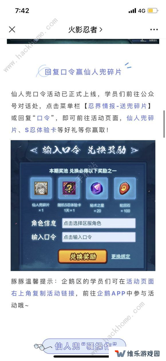 火影忍者手游仙人兜口令大全 仙人兜奥义图口令汇总图片3
