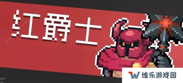 元气骑士纯粹试炼之地攻略大全 纯粹试炼之地通关打法详解图片2