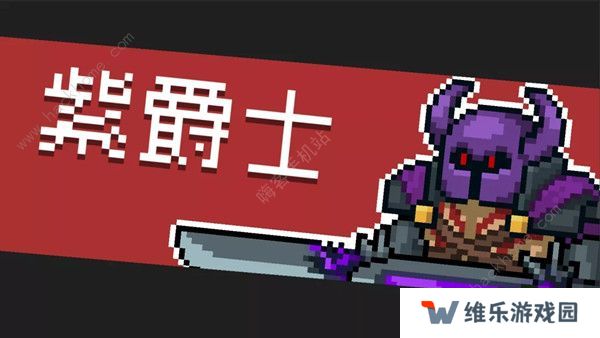 元气骑士纯粹试炼之地攻略大全 纯粹试炼之地通关打法详解图片4