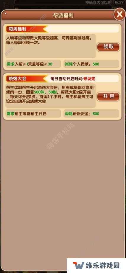 我的江湖不太平帮派攻略 帮派建立及发展技巧图片1