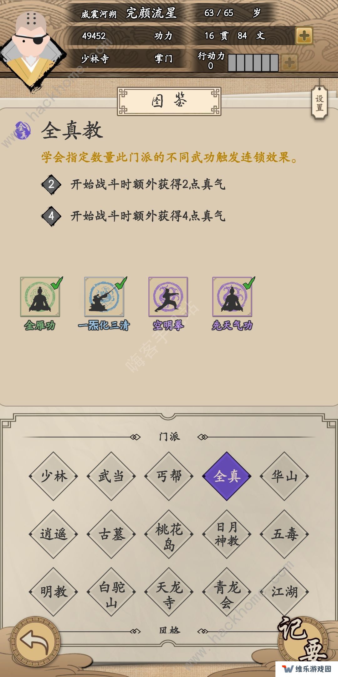 大侠式人生攻略大全 新手快速通关技巧总汇图片1