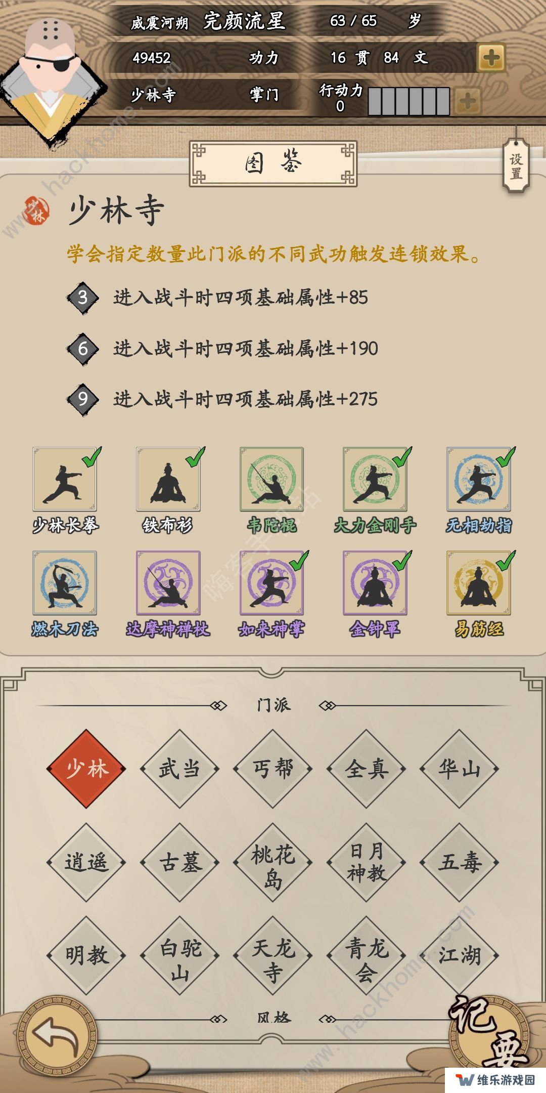 大侠式人生攻略大全 新手快速通关技巧总汇图片2