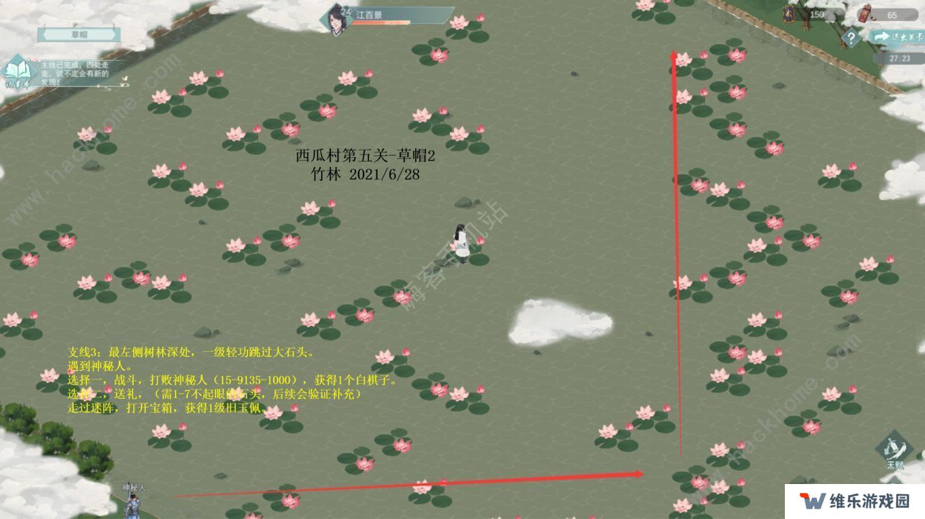 江湖悠悠侠道第一章攻略大全 守候/行侠/寄信/甘甜/草帽/催促完美通关总汇图片5