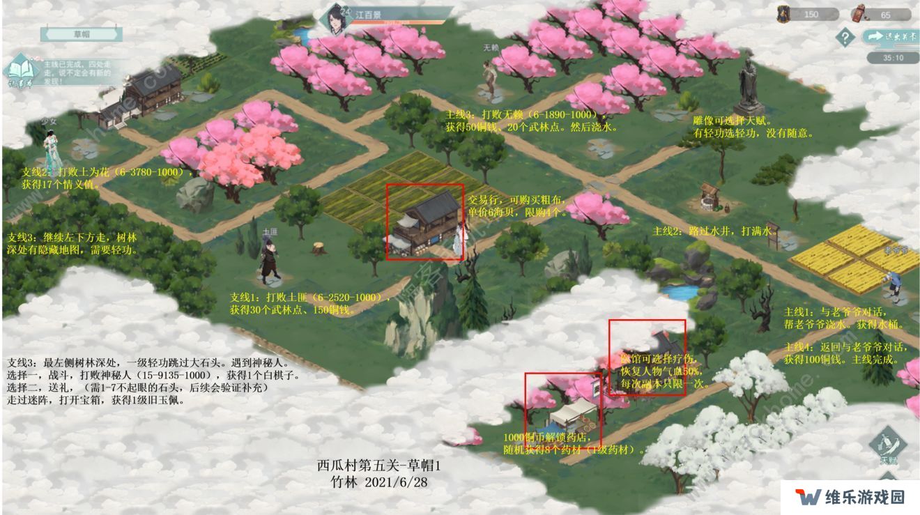 江湖悠悠侠道第一章攻略大全 守候/行侠/寄信/甘甜/草帽/催促完美通关总汇图片4