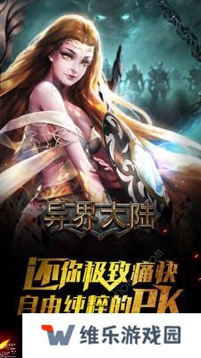 异界大陆手游攻略大全 新手少走弯路技巧总汇图片1
