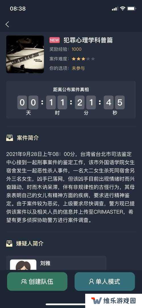 犯罪大师半熟的果实答案解析！凶手身份震惊全网，速看攻略