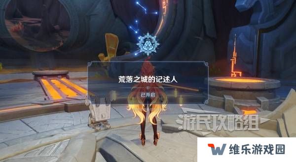 原神荒落之城的记述人攻略   远古圣山荒落之城的记述人任务攻略图片7