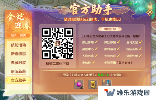 《幻唐志官方助手》支持大部分玩法