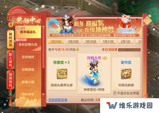 《幻唐志》新服福运礼活动