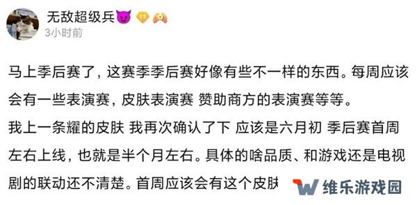 王者荣耀李逍遥皮肤爆料 李逍遥皮肤效果预览图片2