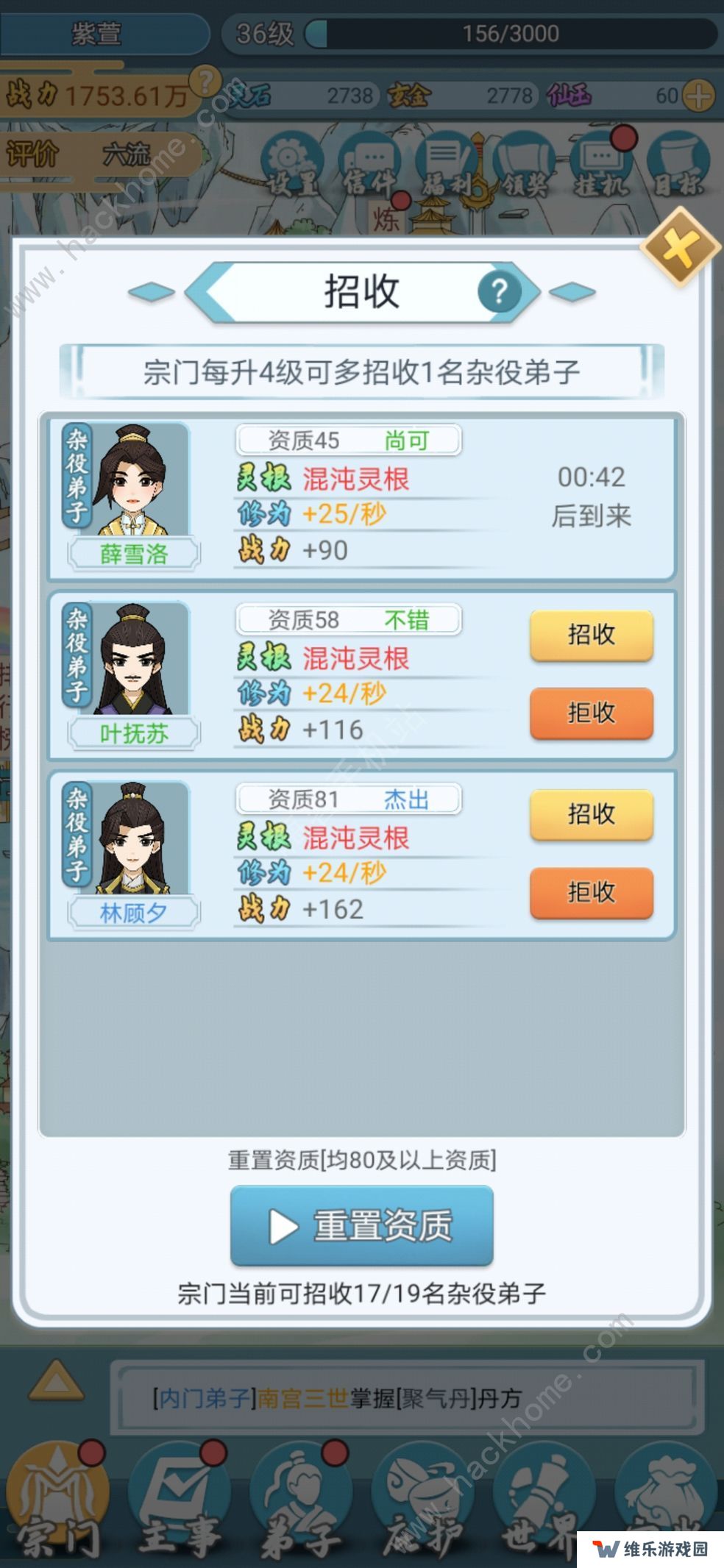修仙门派模拟器新手攻略 开局招人及**作用详解图片1