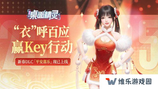 《战盟桌面精灵》抽key活动