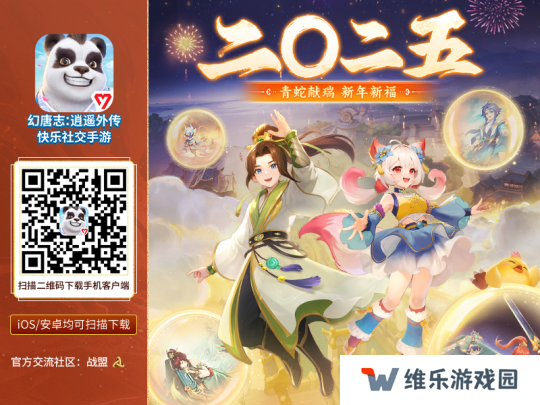 扫码下载《幻唐志:逍遥外传》