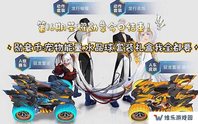 QQ飞车手游第十期荣耀勋章赛车奖励大全