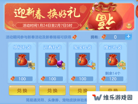《幻唐志:逍遥外传》新春聚宝盆