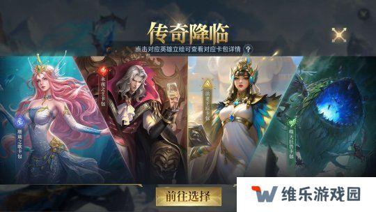 传奇英雄，限时降临
