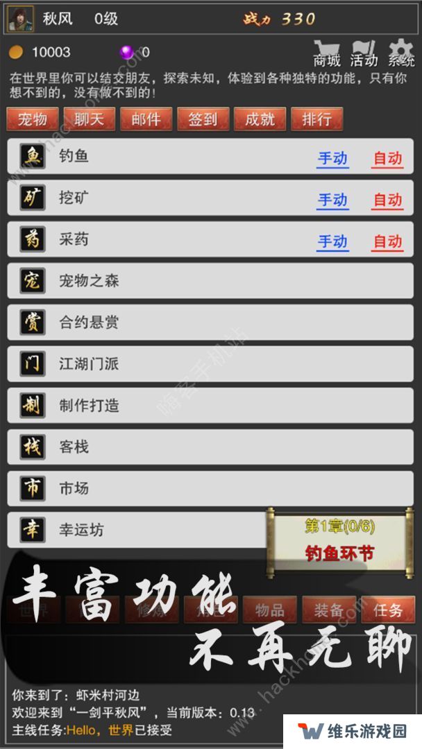 一剑平秋风攻略大全 新手少走洼路技巧总汇图片1