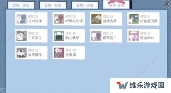 拣爱番外篇结局大全 全成就达成一览图片3