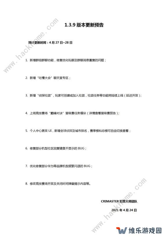 犯罪大师巅峰对决答案1-3关攻略大全 crimaster第一赛季全部题答案图片2