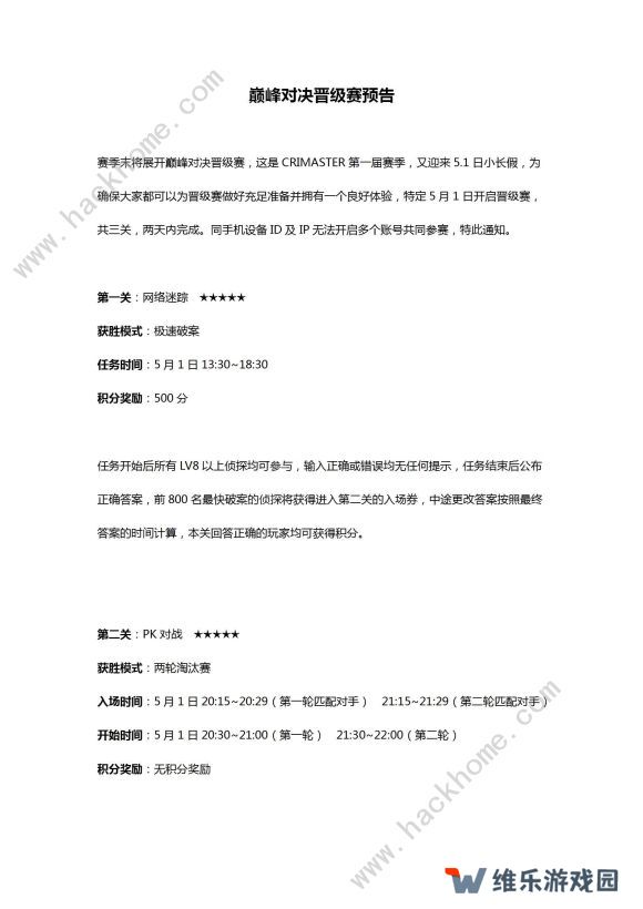 犯罪大师巅峰对决答案1-3关攻略大全 crimaster第一赛季全部题答案图片1