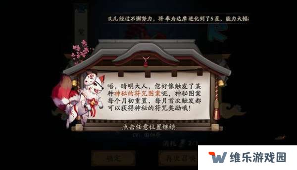 阴阳师4月神秘图案2021 四月神秘图案画法分享图片1