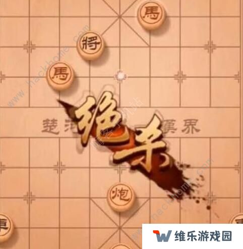 天天象棋残局挑战222期攻略 残局挑战222期步法图图片2