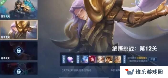 王者荣耀2021挑战觉悟第12关天文志攻略 挑战觉悟第12关天文志阵容推荐图片1
