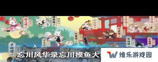 忘川风华录摸鱼大赛怎么触发 摸鱼大赛触发攻略