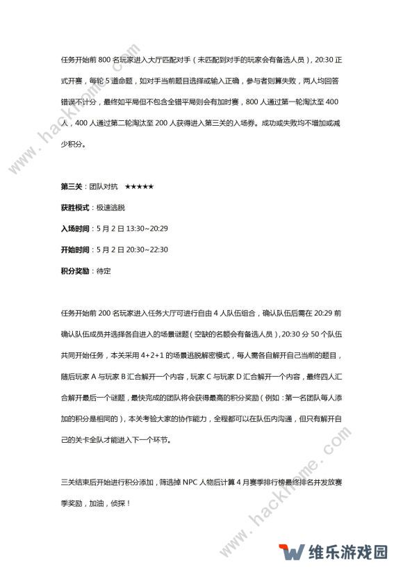 犯罪大师巅峰对决答案1-3关攻略大全 crimaster第一赛季全部题答案图片3