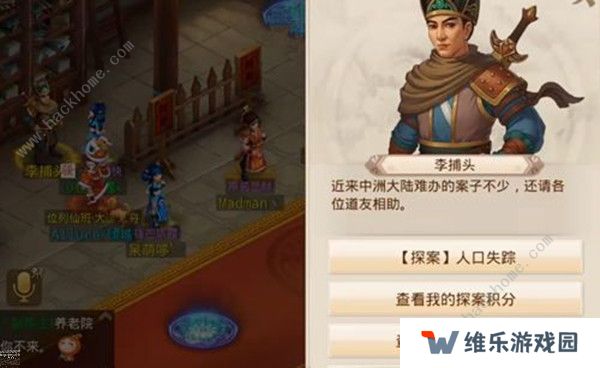 问道手游3.8每周探案任务攻略 3.8探案人口失踪任务流程详解图片1