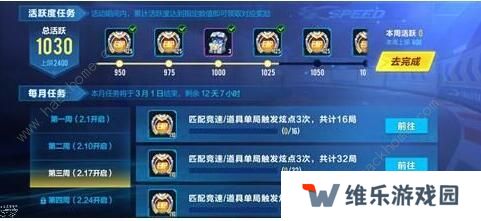 QQ飞车手游触发炫点任务攻略 触发炫点任务完成方法图片2